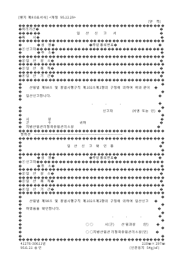 입산신고서 입산신고서